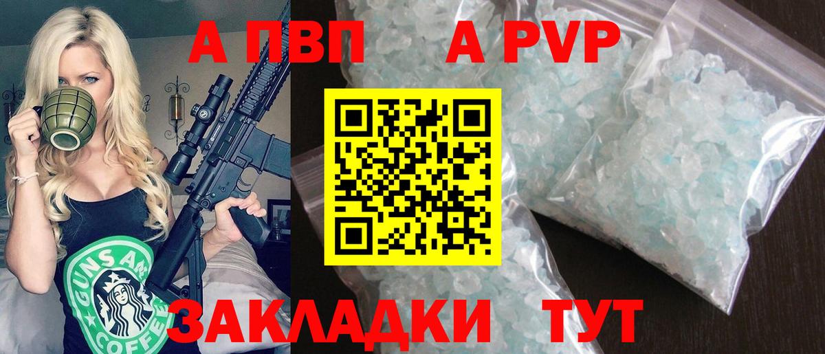 А ПВП кристаллы  APVP СК КРИС  купить  сайты  Батайск  A-PVP  Вход с VPN  Alpha PVP СК 