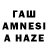 Гашиш AMNESIA HAZE RaikouA
