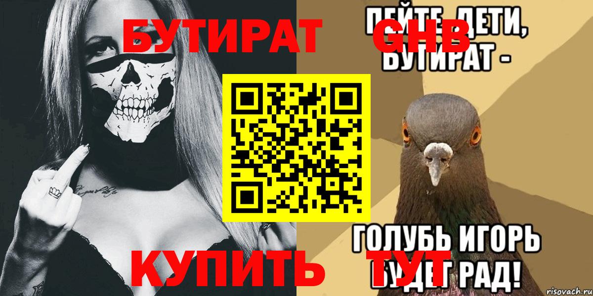 Бутират 99% Батайск