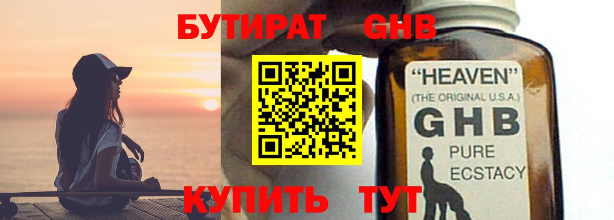 Батайск  БУТИРАТ 99%  БУТИРАТ  Вход с VPN 