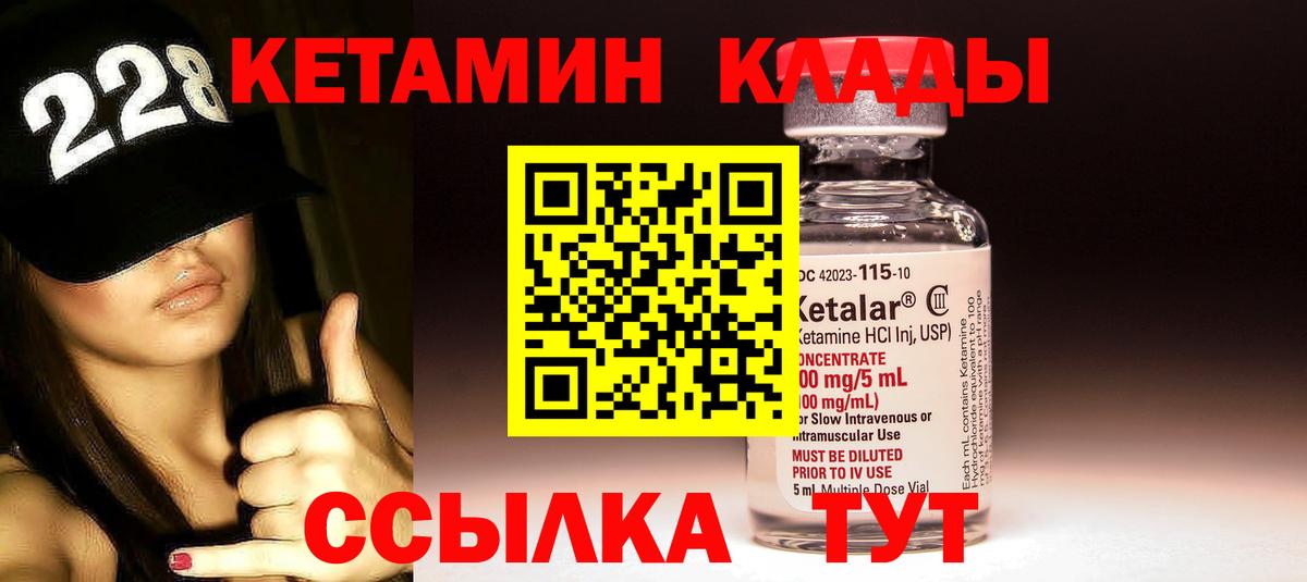 КЕТАМИН ketamine  Вход с VPN  Батайск 