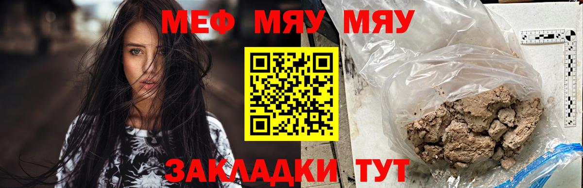 Меф мяу мяу кристаллы Батайск
