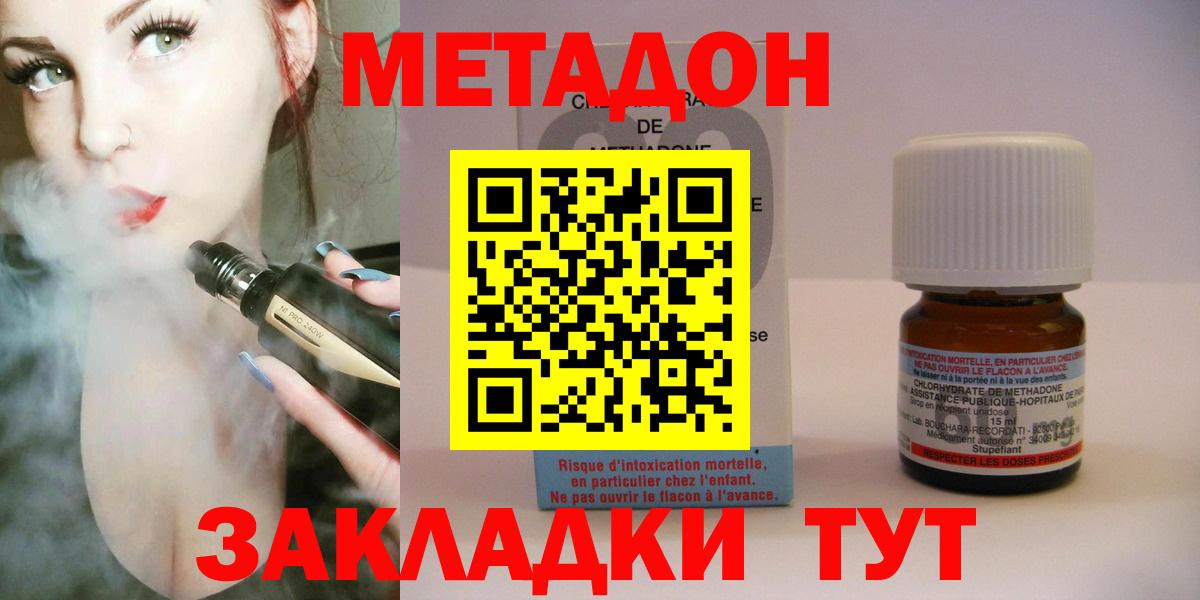 Метадон methadone Батайск