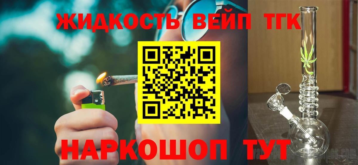 Дистиллят ТГК вейп  что такое   ТГК THC oil  Батайск  Вход с VPN 